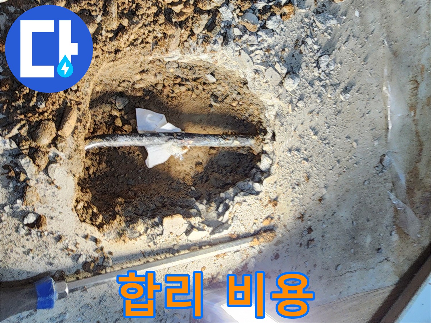 월계동 삼호아파트 누수 - 합리적인 누수 공사 비용 - 부담 없는 견적 상담.