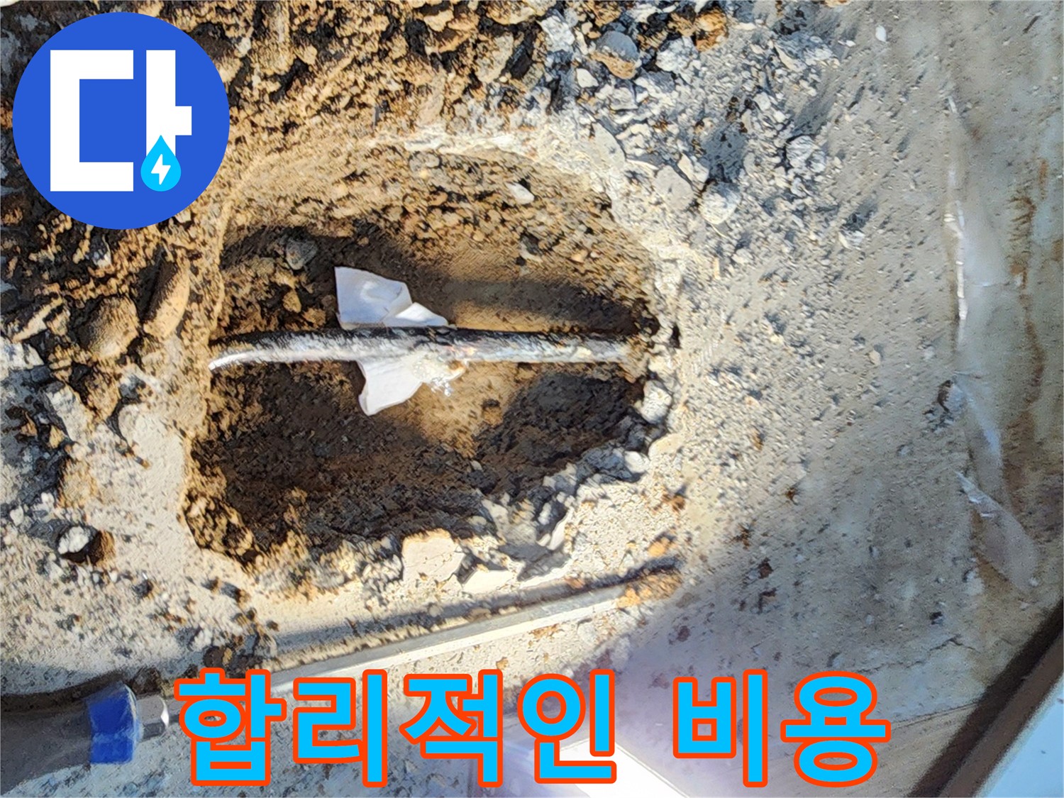 월계동 삼호아파트 누수 - 노원구 누수 베테랑의 완벽한 누수 공사 현장