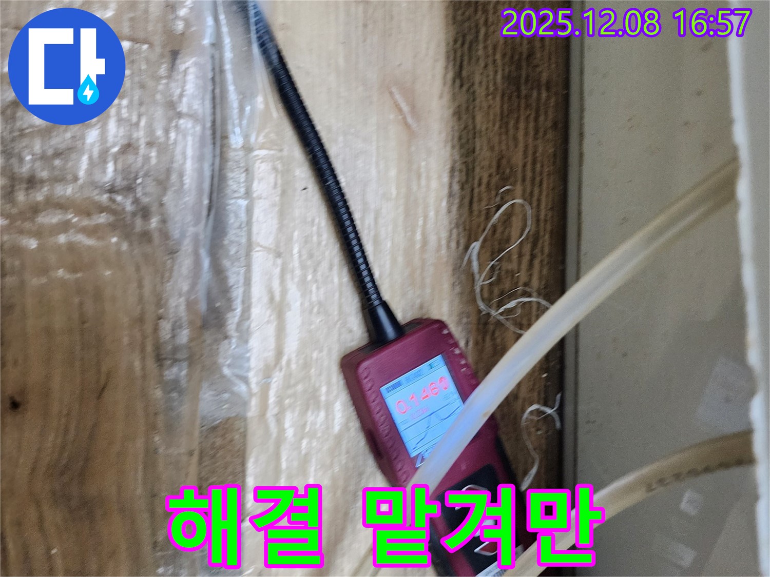 월계동 삼호아파트 누수탐지 - 누수 문제 해결, 저희에게 맡겨만 주세요 - 최고의 기술력으로 보답하겠습니다.