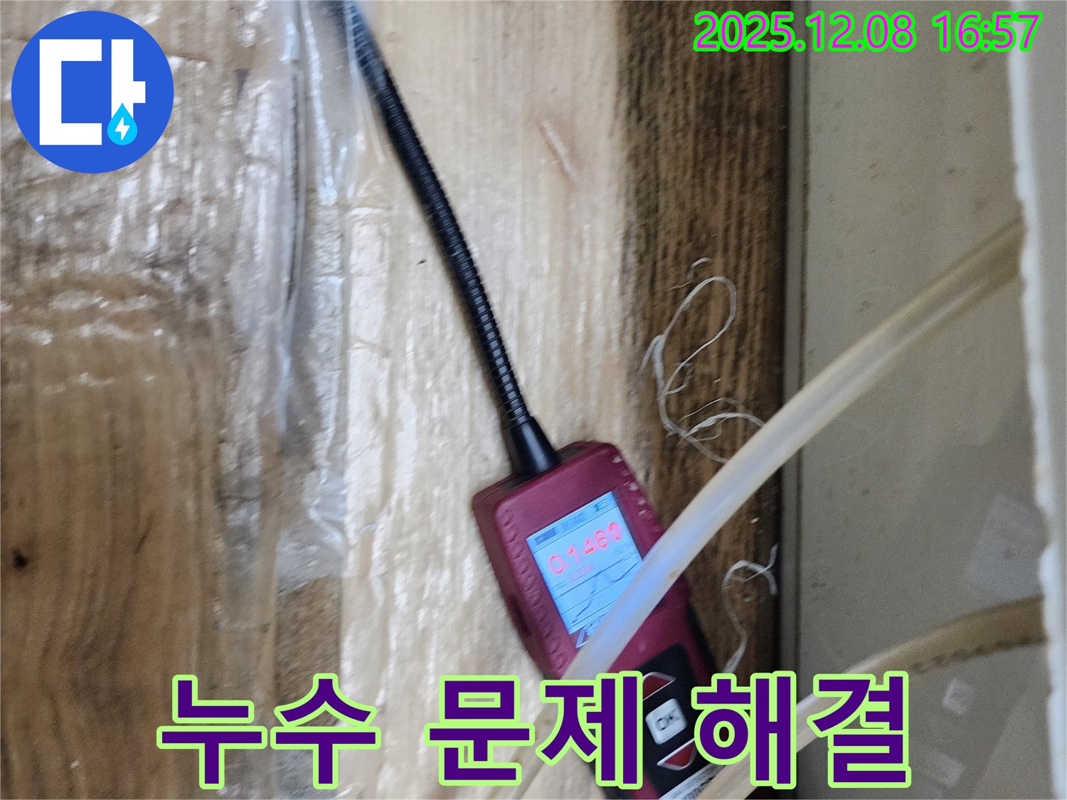 월계동 삼호아파트 누수탐지 - 누수 문제 해결 전문가가 꼼꼼하게 점검하고 있습니다 - 누수 걱정은 이제 그만!