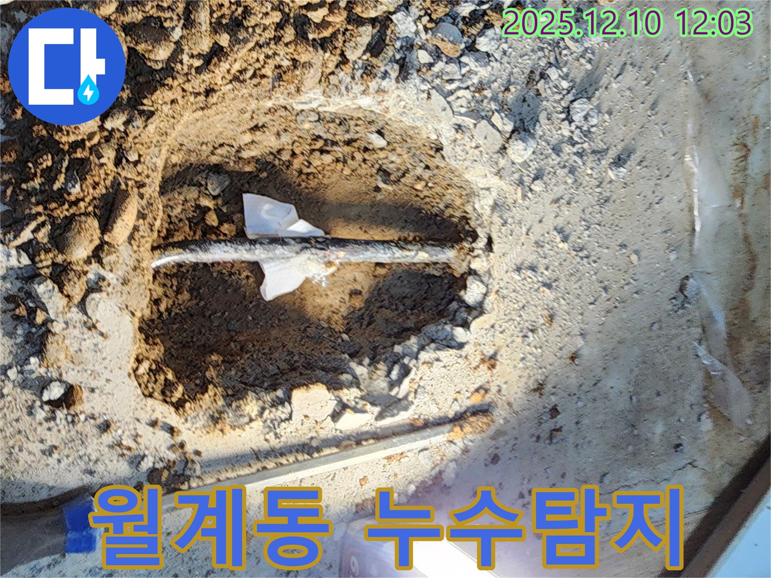 월계동 아파트 누수탐지 현장 - 노후 배관으로 인한 누수 발생 지점 확인 및 긴급 보수