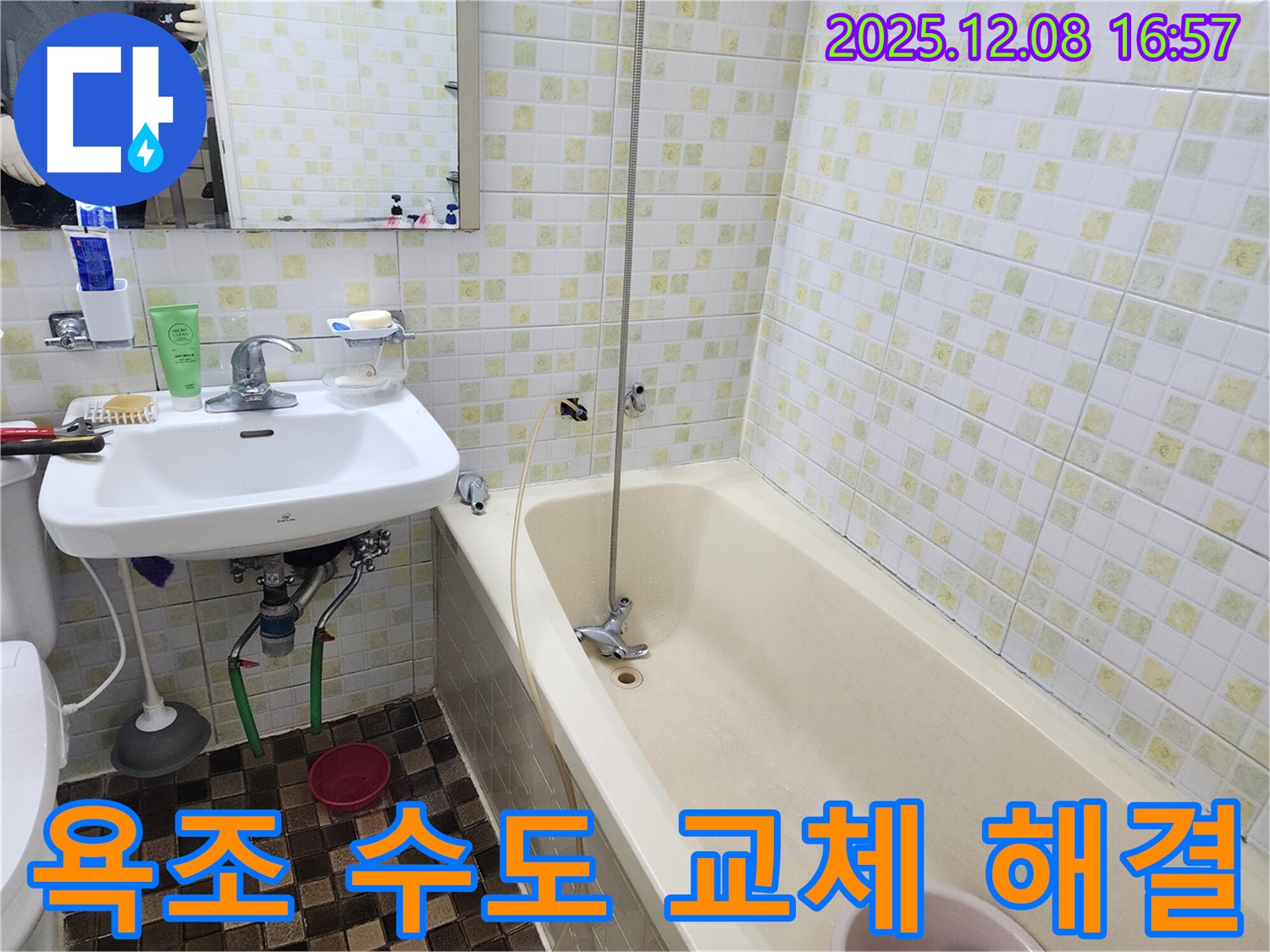 월계동 월계삼호아파트 욕조 수도꼭지 교체 - 숙련된 기술로 누수 문제 완벽 해결