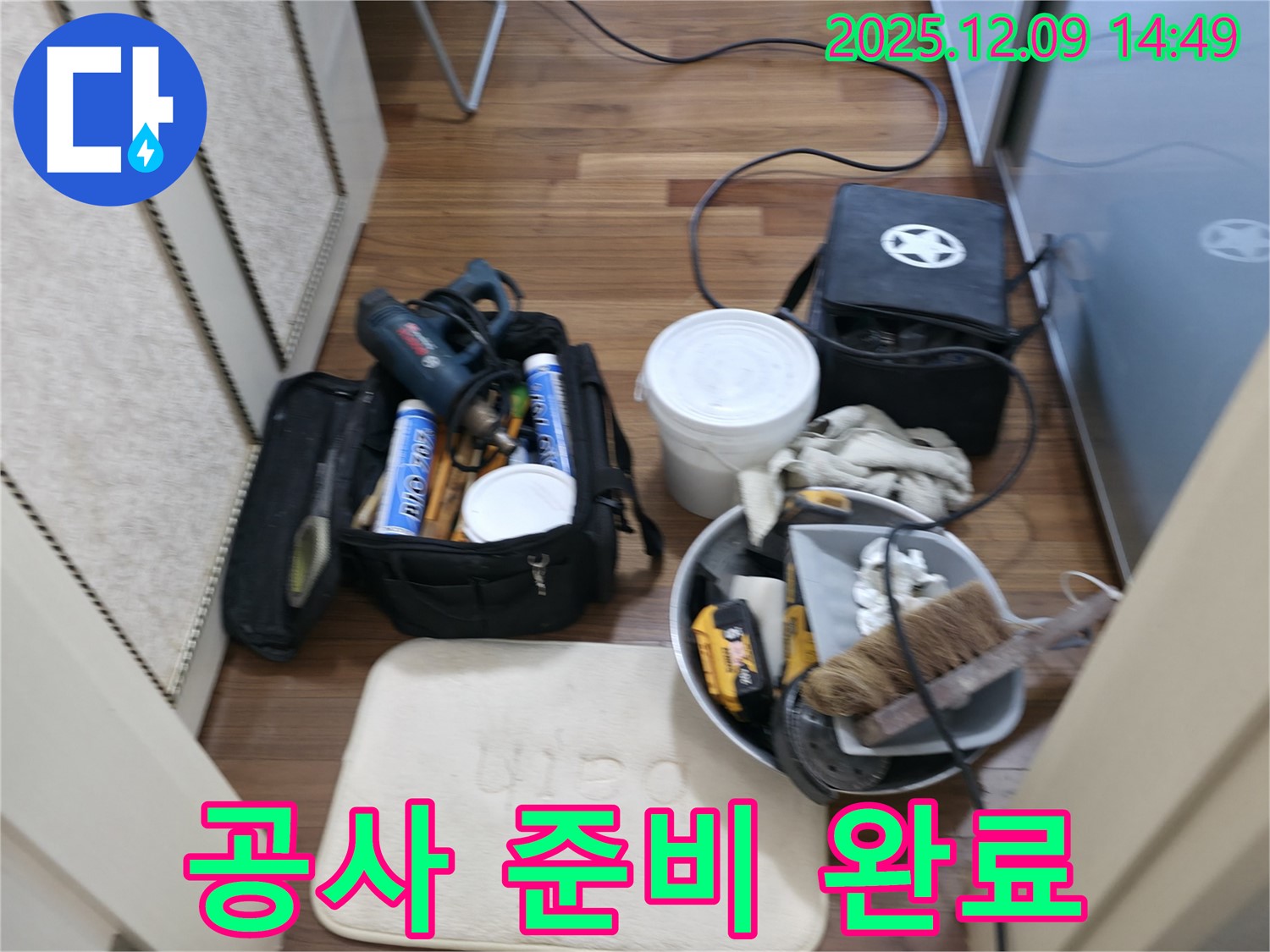 누수 공사 준비 - 완벽한 마무리를 위한 철저한 준비
