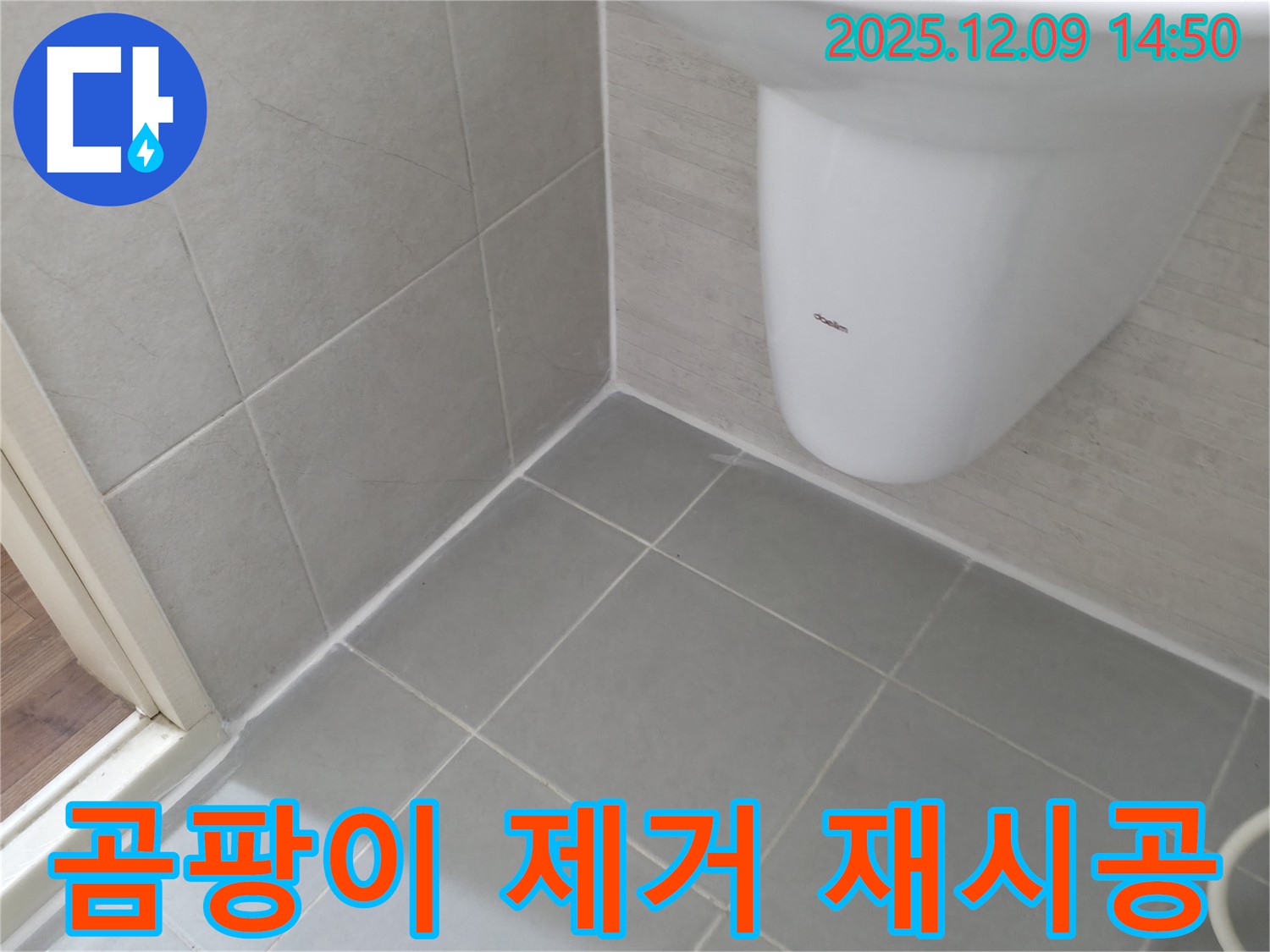 세면대 실리콘 곰팡이 - 향남 누수 제거 및 재시공으로 깨끗하게