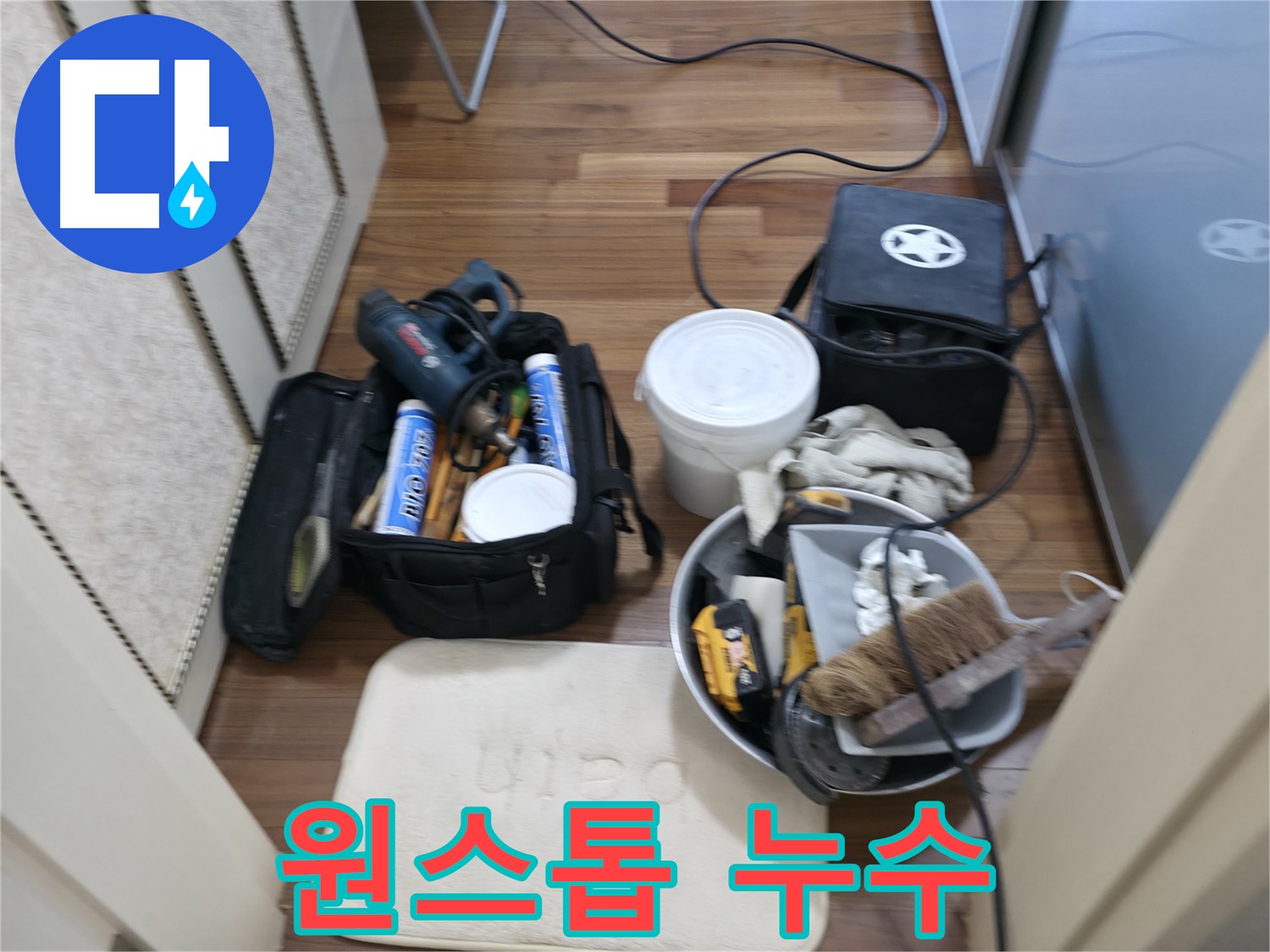 누수 탐지 및 보수 - 정확한 탐지부터 완벽한 보수까지 책임집니다.