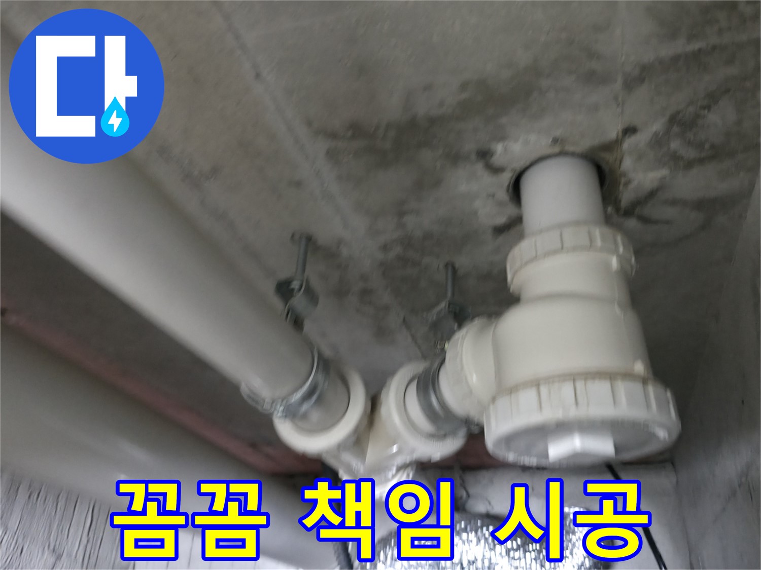 화성시에서 발생한 천장 배관 누수 - 전문 장비와 기술력으로 누수 원인을 정확히 진단하고 해결합니다.
