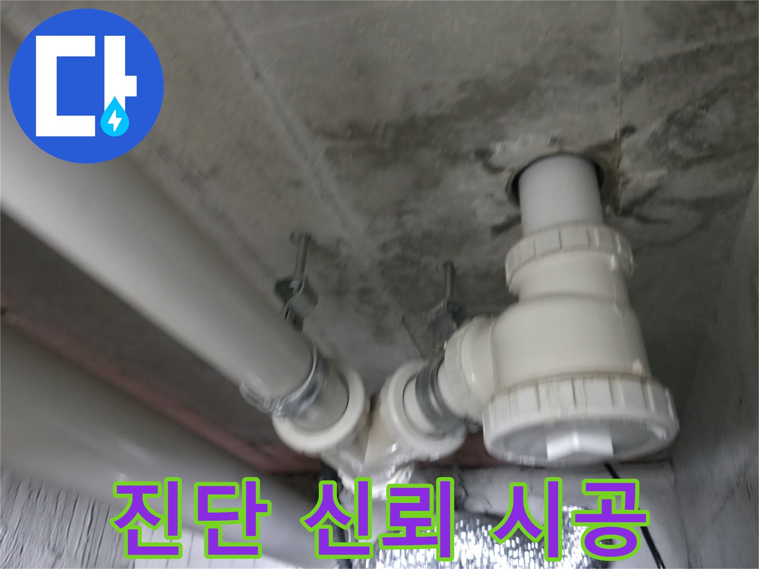 향남 아파트 누수 - 누수 원인 분석을 통해 재발 방지까지 고려한 완벽한 해결.