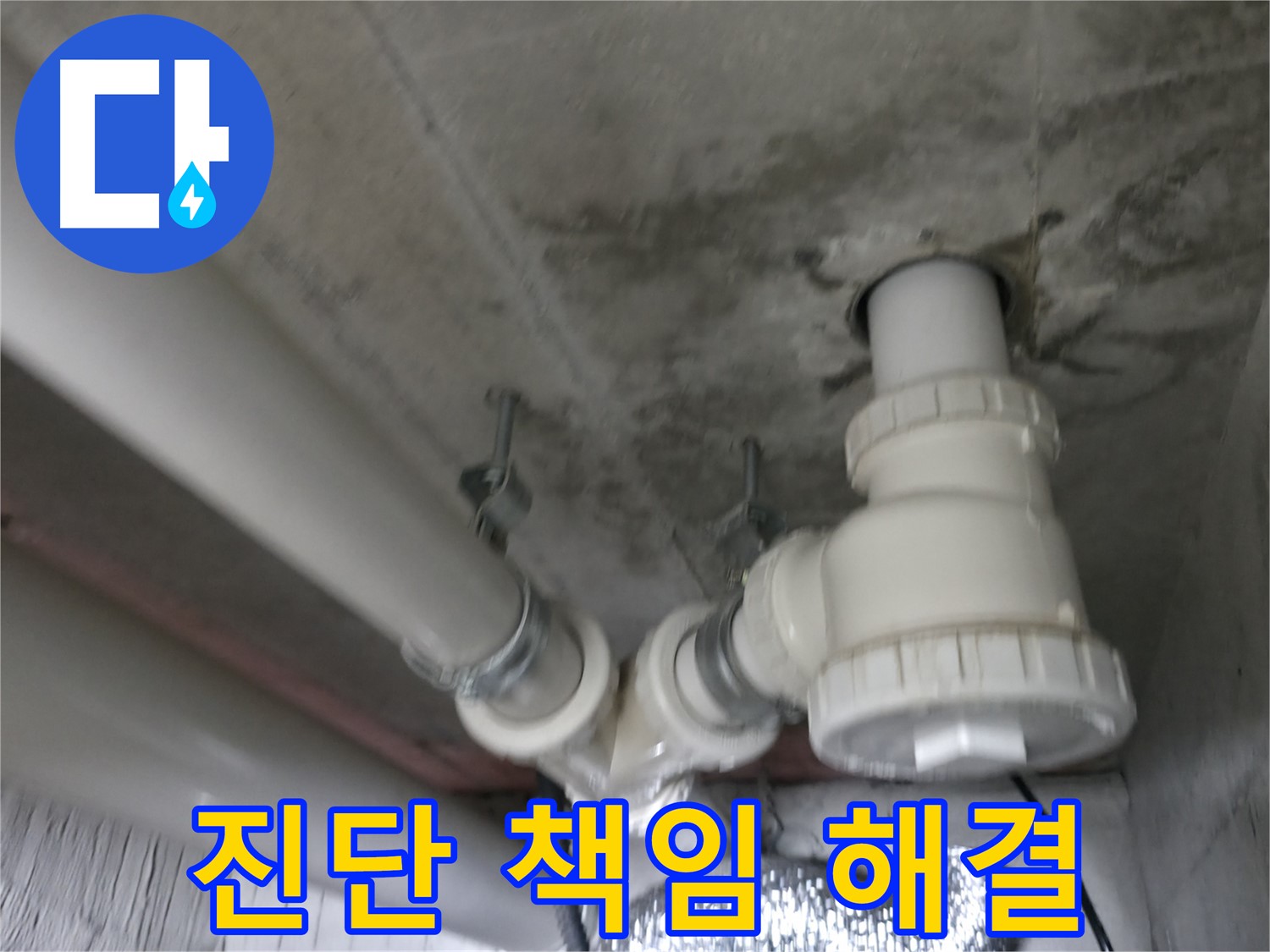 향남 아파트 누수 - 정확한 진단과 책임감 있는 시공으로 누수 문제를 확실하게 해결합니다.