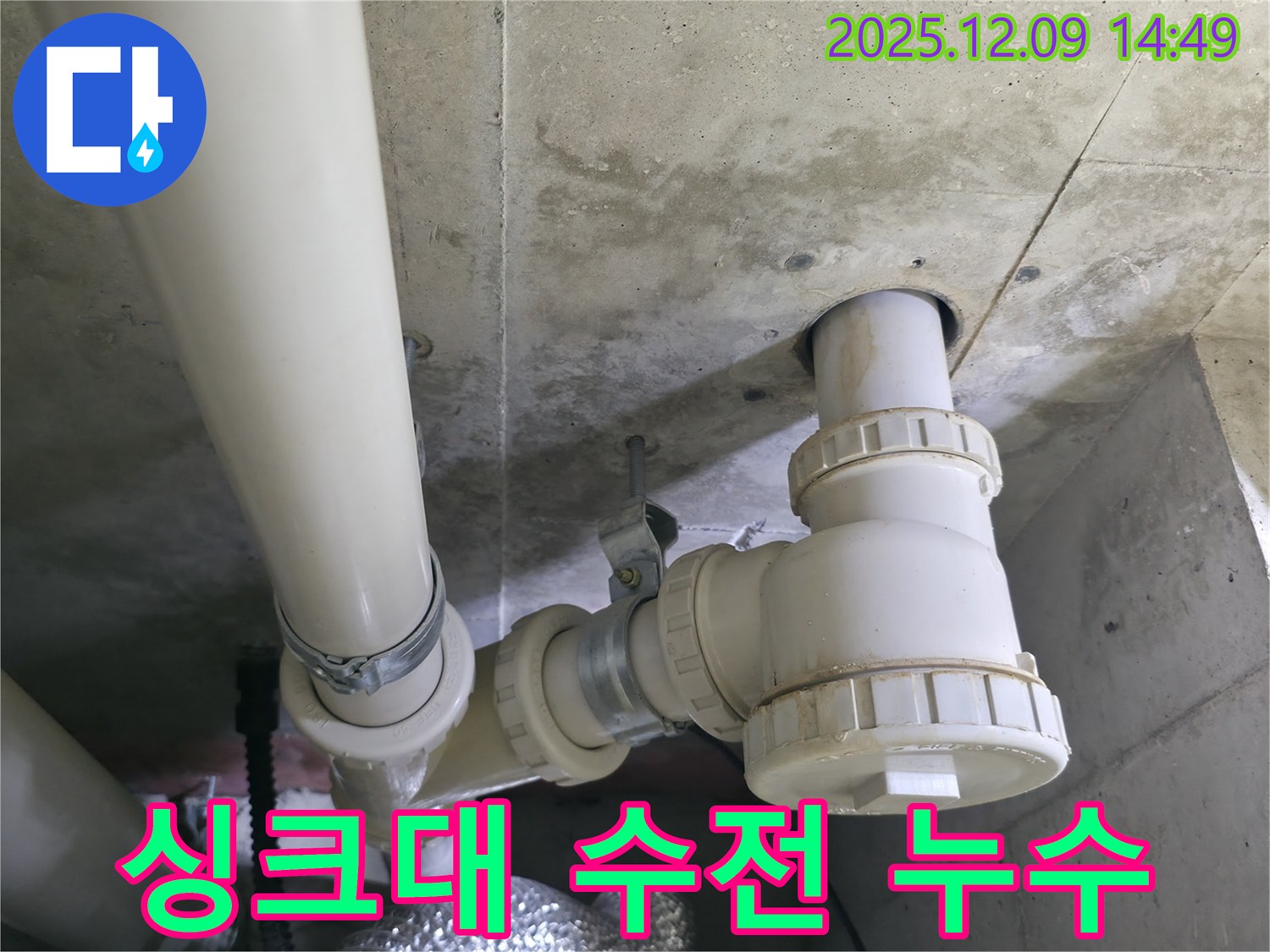 향남 에일린의뜰 - 싱크대 수전 연결 부위 누수 문제 해결