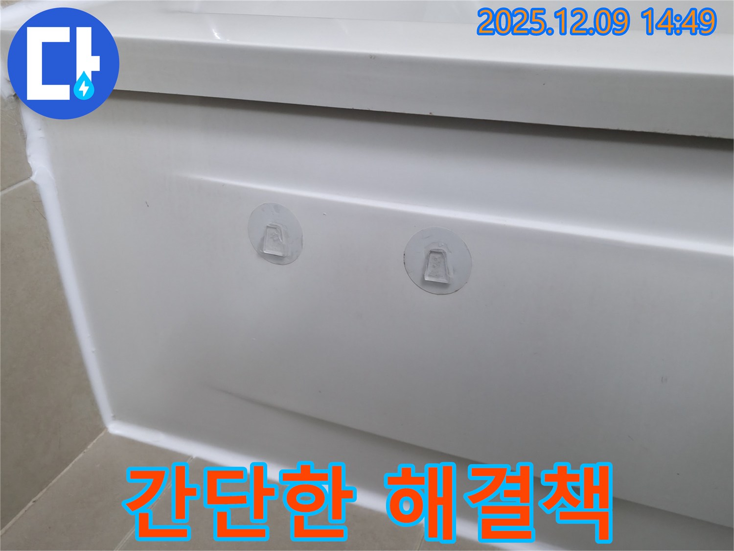 향남 에일린의뜰 아파트 욕조 누수 - 점검구 설치로 간단하게 해결 완료!