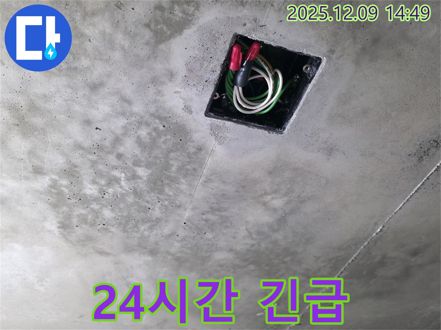 향남 에일린의뜰 아파트 천장 배선 누수 - 24시간 긴급 방문 서비스를 제공하여 신속하게 누수 문제를 해결합니다.