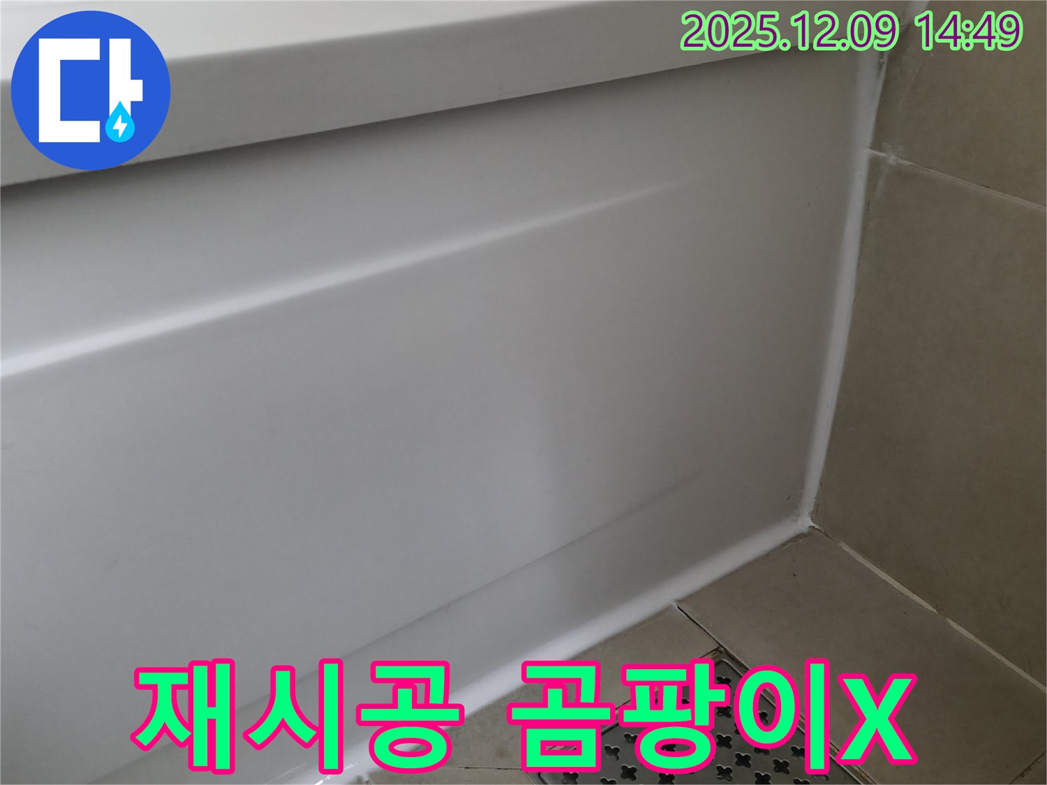 향남 에일린의뜰 욕조 실리콘 재시공 - 곰팡이 걱정 이제 끝!