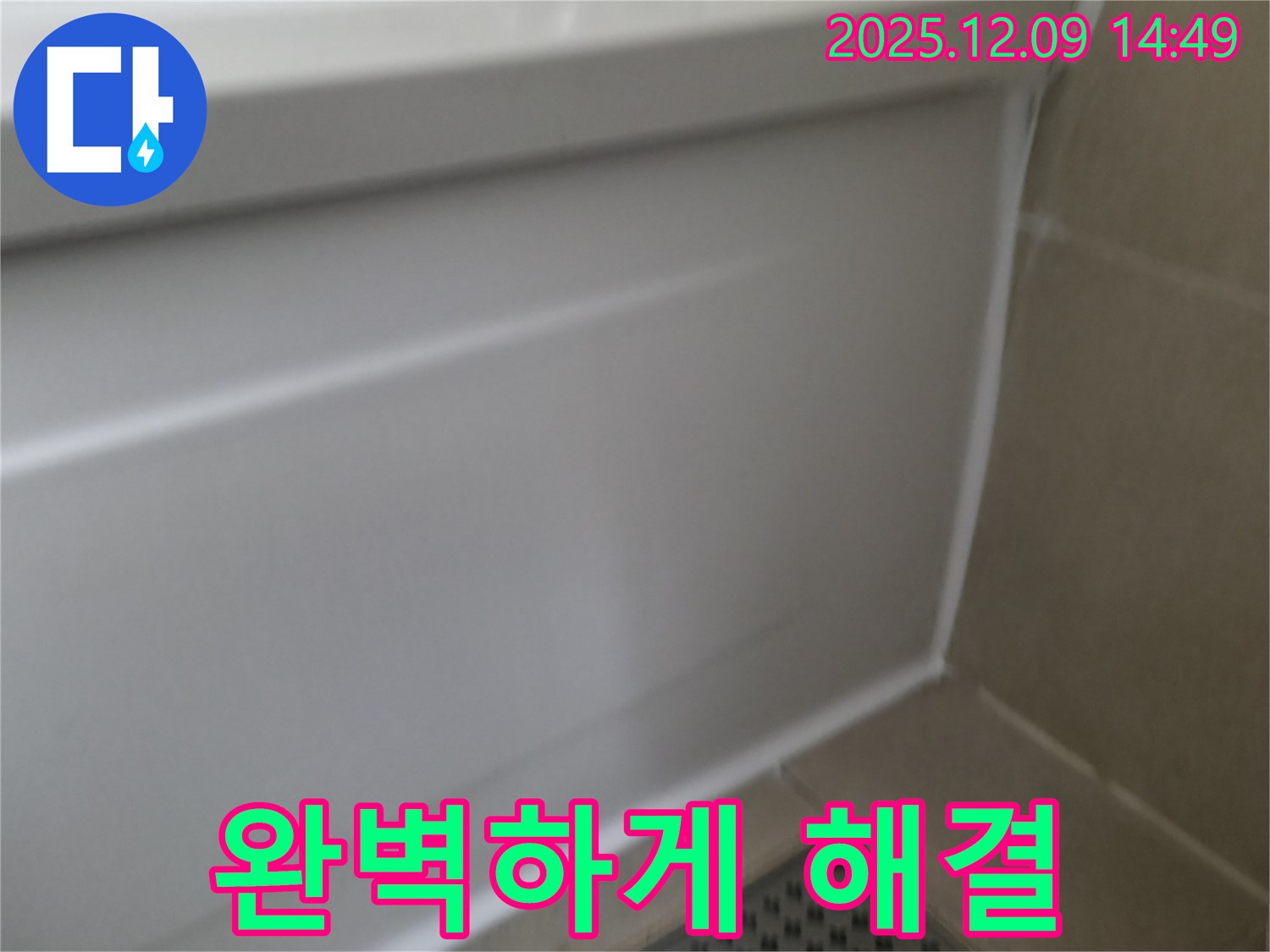 향남 욕조 실리콘 들뜸 해결 - 완벽한 시공으로 누수 걱정 없이 쾌적한 욕실을 유지하세요.