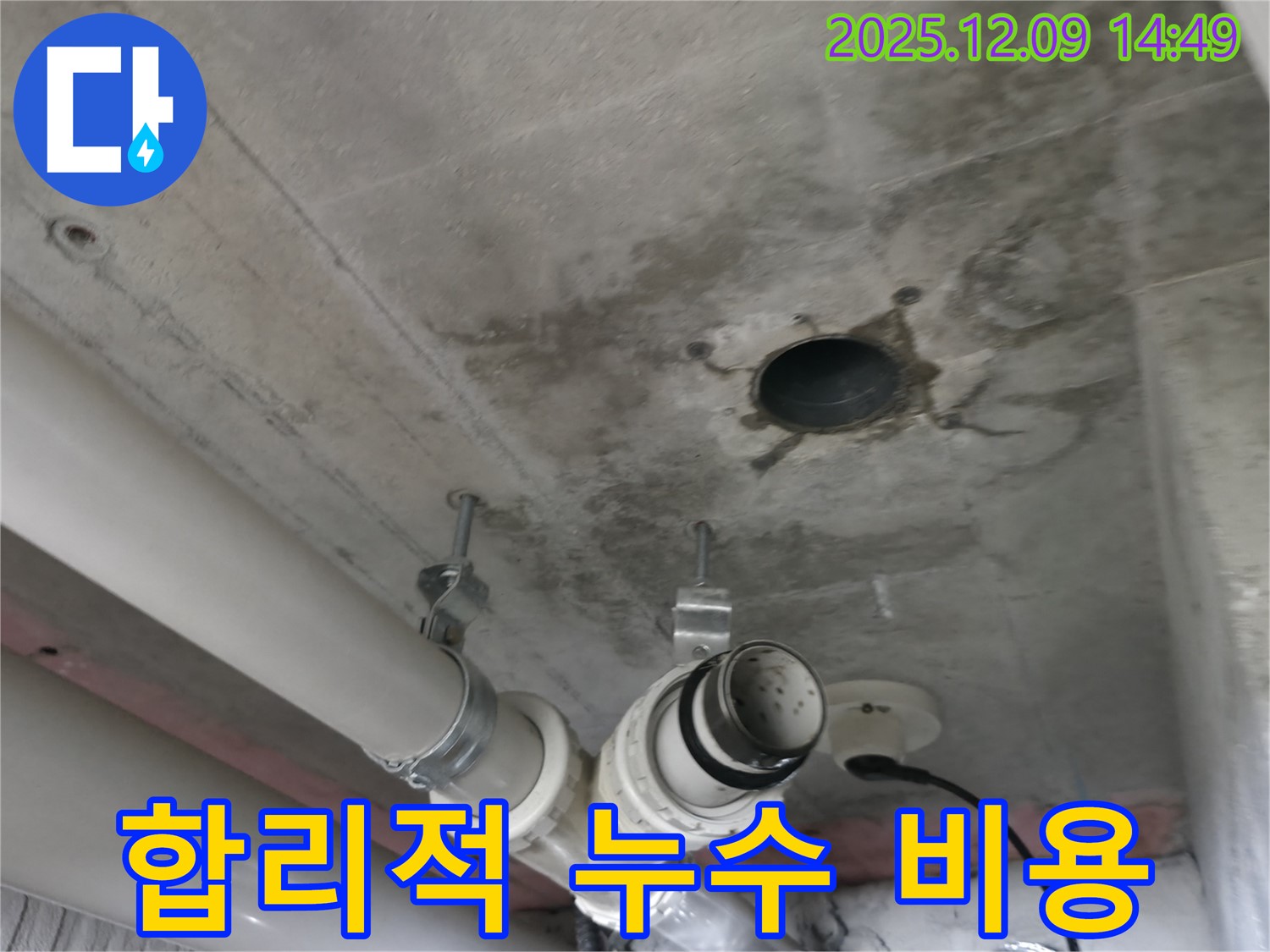 화성 향남 아파트 천장 누수 - 합리적인 비용으로 누수 문제 해결