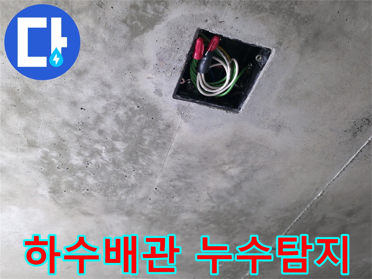화성시 향남읍에서 발생한 하수배관 누수 - 내시경 검사와 담수 테스트를 통해 정확한 원인을 파악하고 복합 누수를 해결하는 과정입니다.