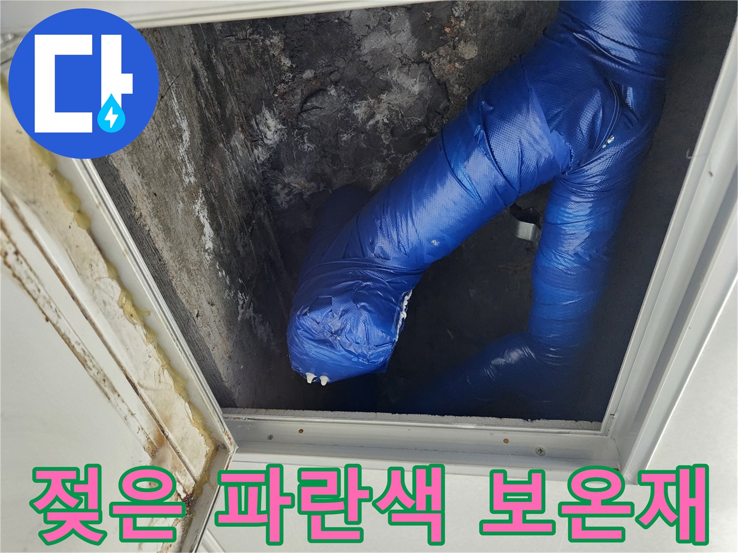 물기에 젖어 축축해진 천장 내부의 배관 모습