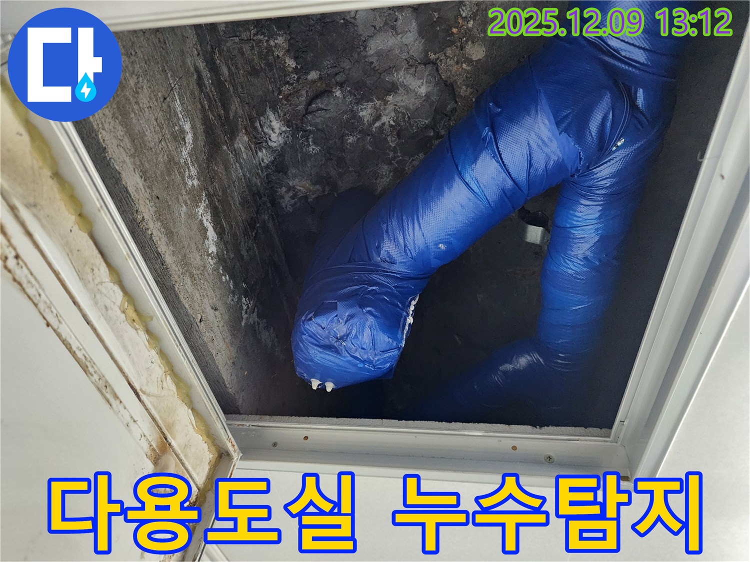 성동리 다용도실 천장 누수 - 누수탐지 장비를 사용하여 정확한 누수 지점을 찾아내는 모습입니다.