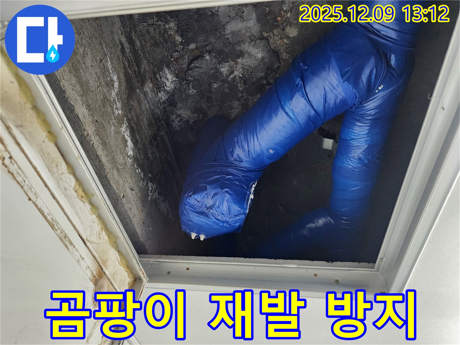 성동리 천장 점검구 - 곰팡이 원인 제거부터 재발 방지 시공까지 꼼꼼하게 진행합니다.