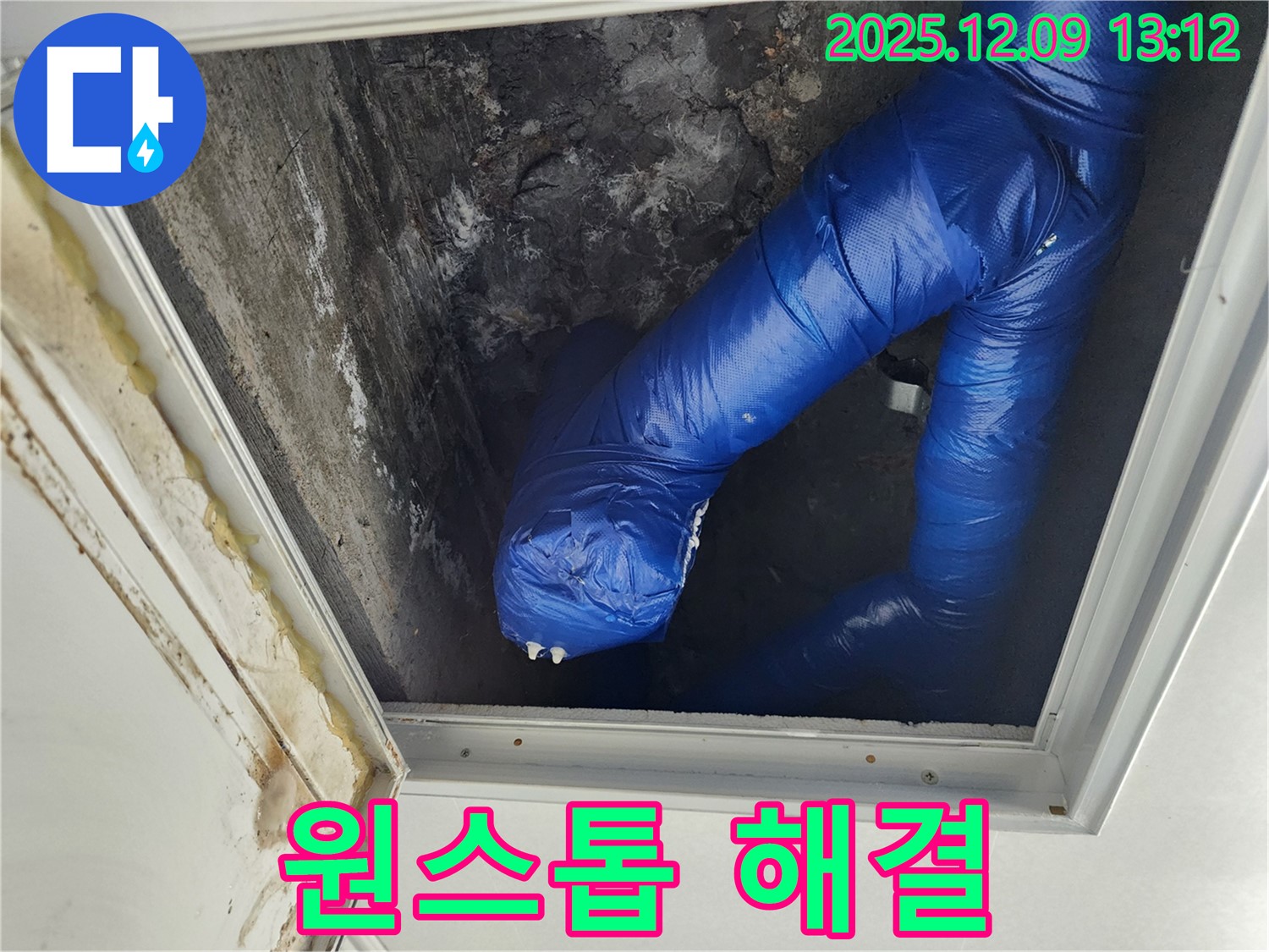 성동리 천장 점검구 누수 - 누수 탐지부터 완벽한 해결까지 한 번에 해결해 드립니다.