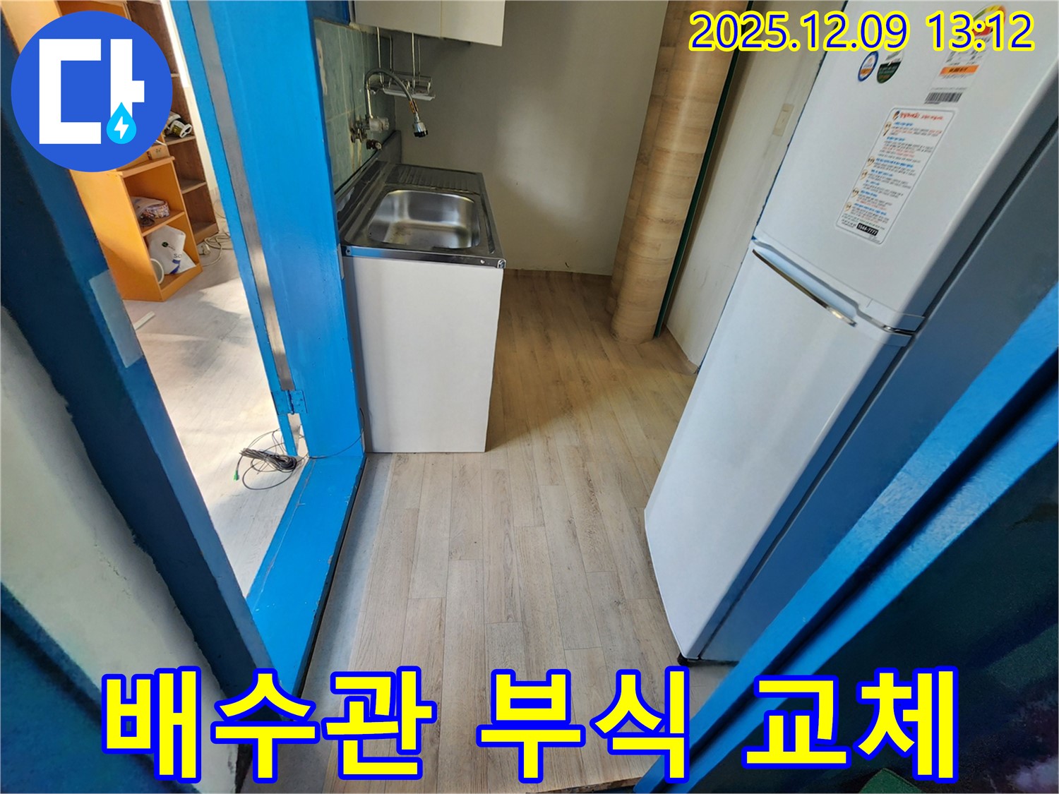 영중면 성동리 - 싱크대 하부 배수관 연결 부위 부식 여부를 확인하고 교체를 준비하고 있습니다.