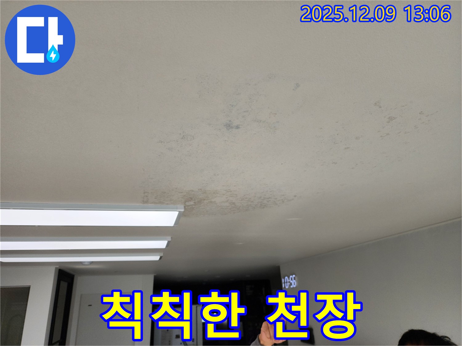 칙칙한 천장 - 포천 영중면 누수 현장에서 칙칙하게 변색된 천장을 확인하고 있습니다.