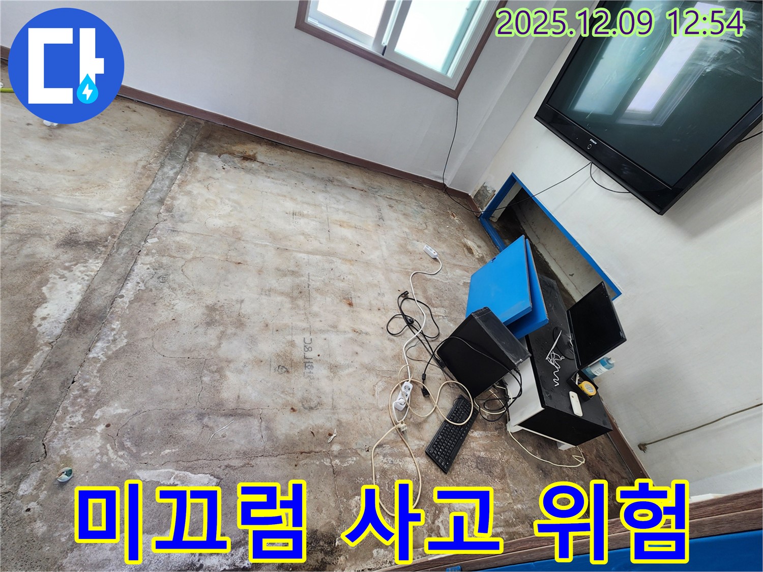 포천 사무실 누수 - 영중면 성동리 젖은 바닥, 미끄럼 사고에 주의하세요!