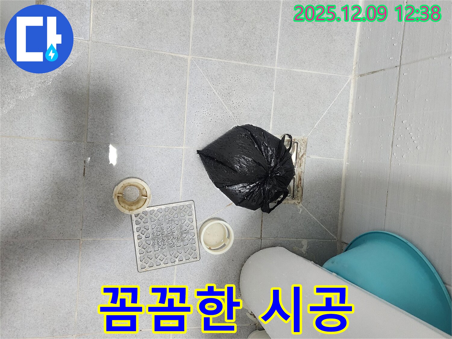 포천 성동리 - 배수구 주변 누수, 꼼꼼한 시공으로 완벽하게 해결