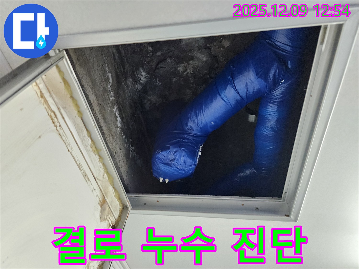 포천 영중면 누수 - 천장 속 결로인지 누수인지 정밀하게 진단합니다.