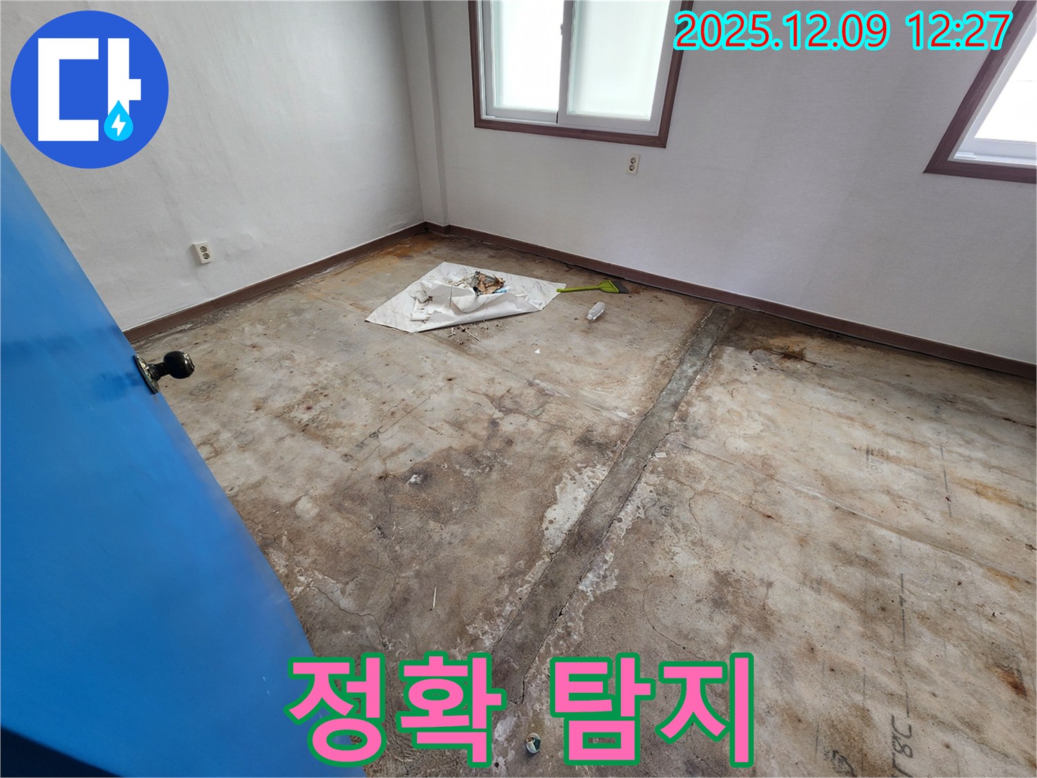 포천 영중면 성동리 누수 - 첨단 장비를 사용하여 정확한 누수 위치를 탐지합니다.