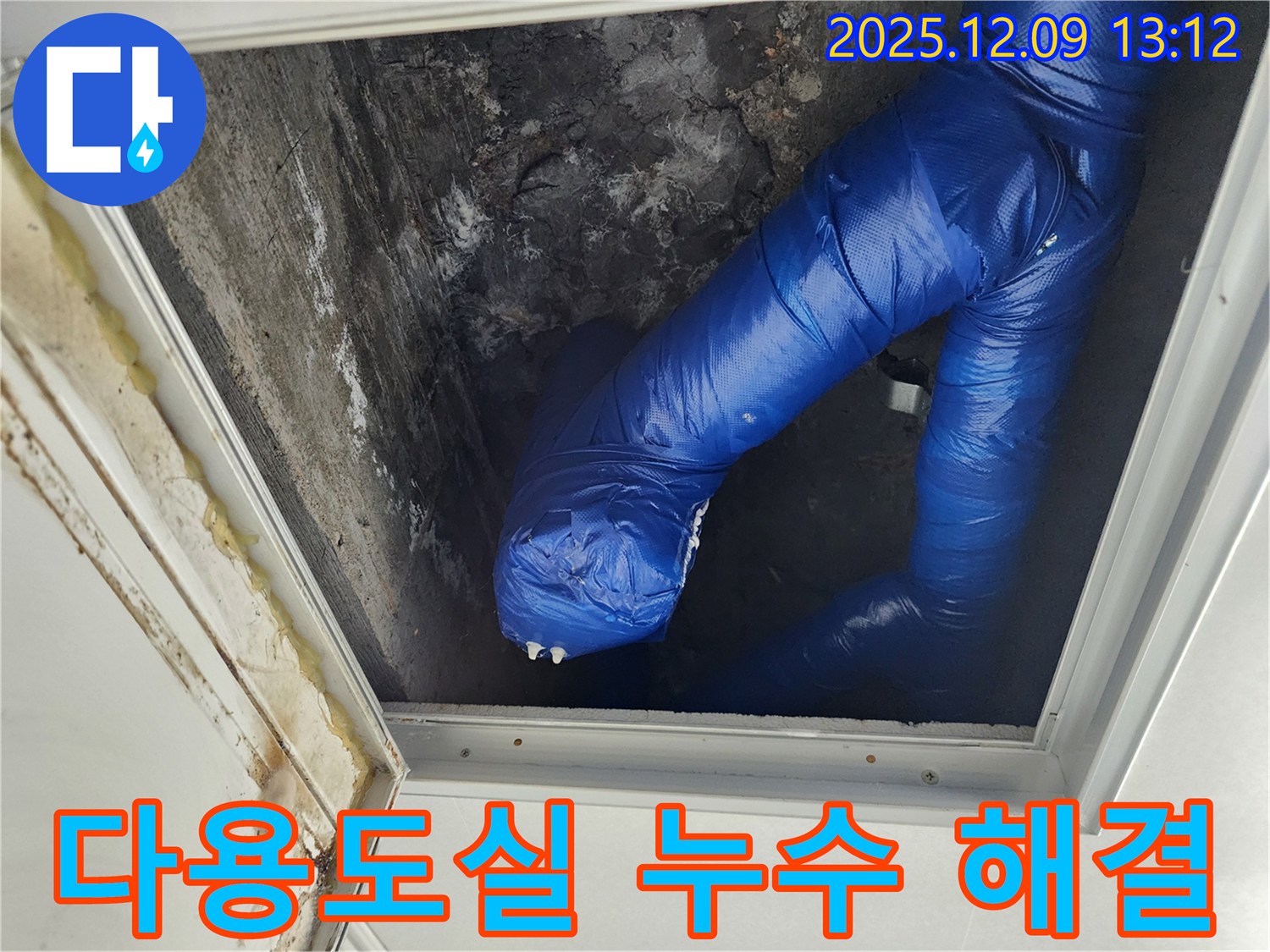 포천 영중면 성동리 다용도실 천장 누수 - 누수 문제를 완벽하게 해결한 현장 사진입니다.