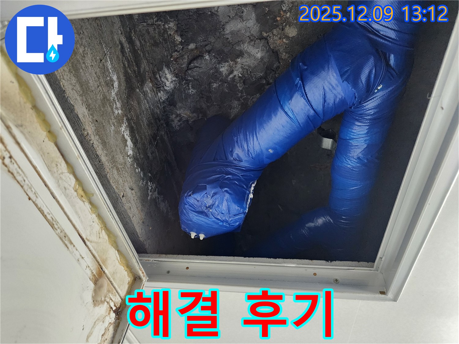 포천 영중면 성동리 천장 누수 - 점검구 누수를 완벽하게 해결하고 고객님께서 만족하시는 모습입니다.