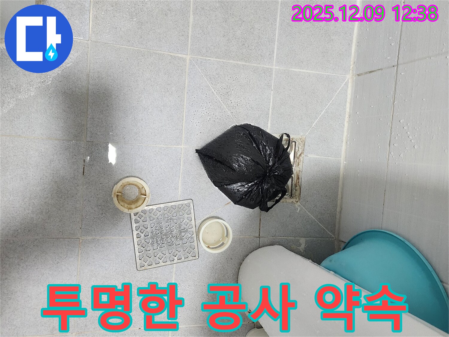 포천 영중면 - 합리적인 견적, 투명한 누수 공사 약속