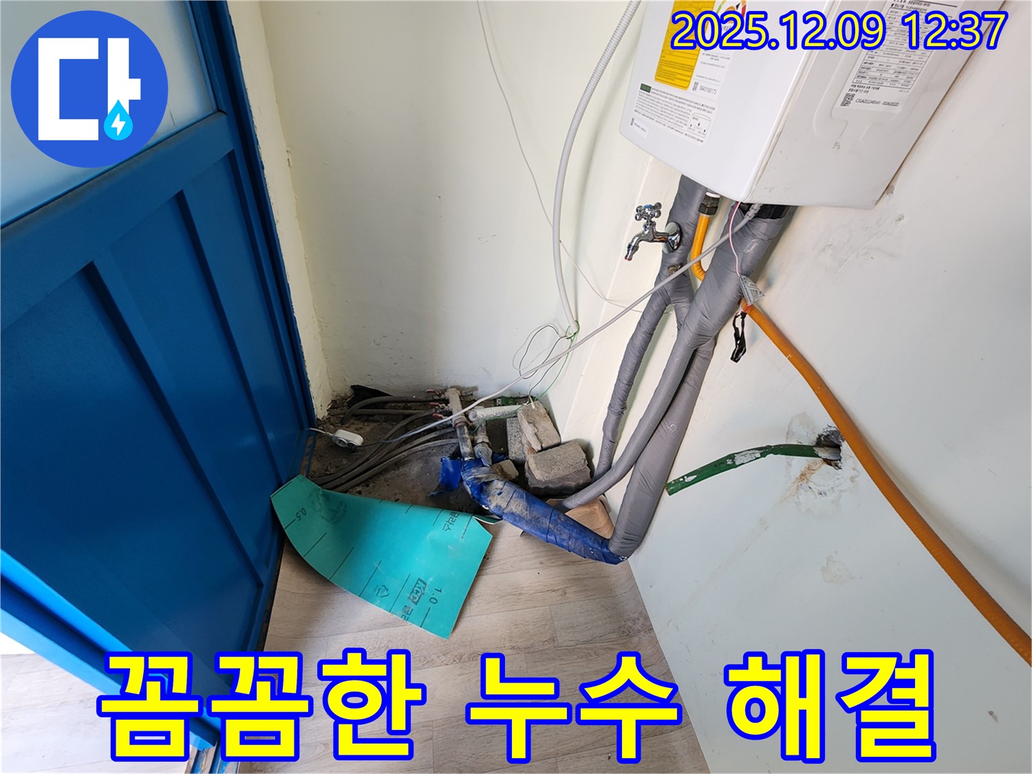 포천시 영중면 성동리 누수 - 꼼꼼하게 해결해 드립니다! 작은 틈도 놓치지 않습니다 - 완벽한 누수 해결을 약속드립니다.