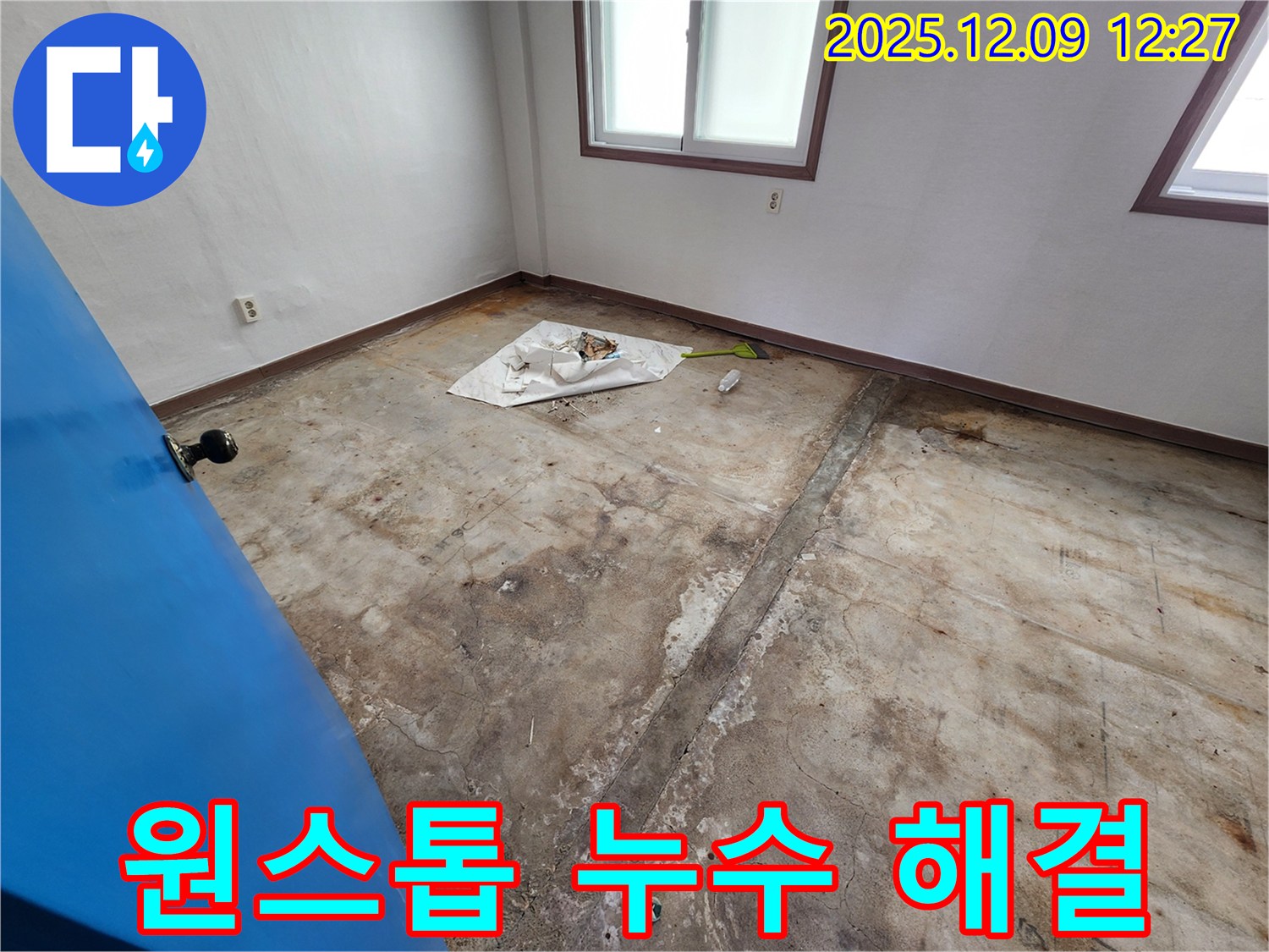 포천시 영중면 성동리 누수 - 누수 탐지부터 보수까지 모든 과정을 원스톱으로 해결해 드립니다.