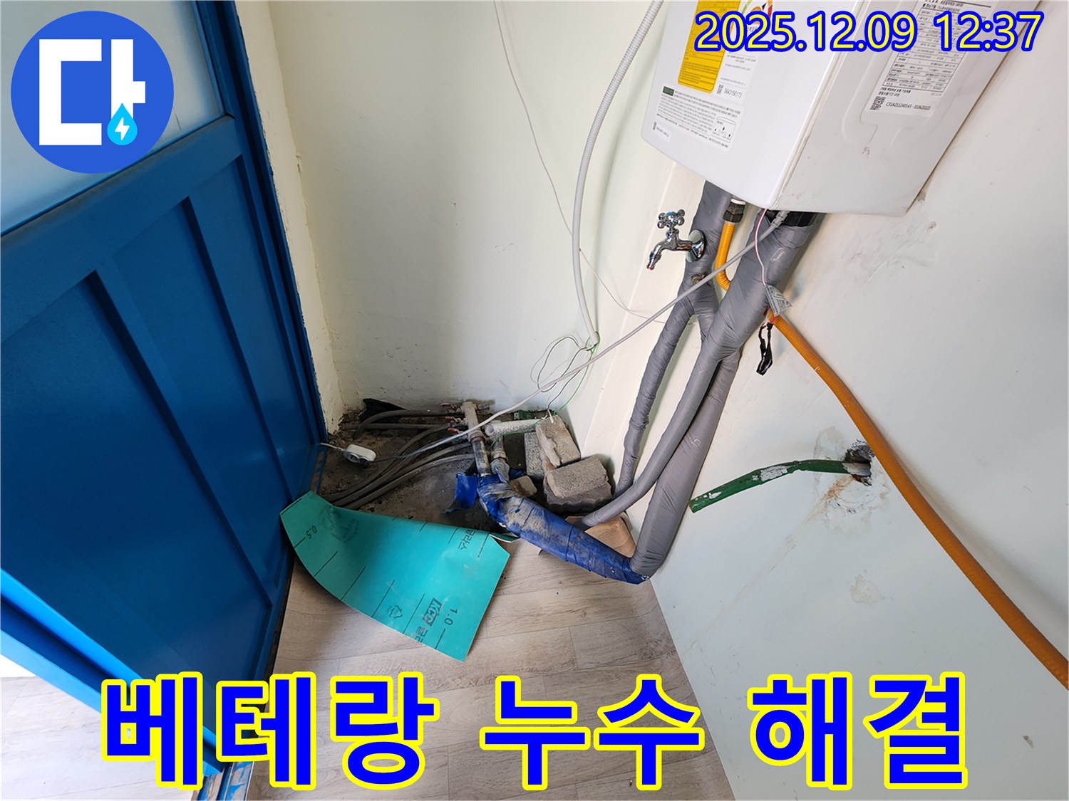 포천시 영중면 성동리 누수 - 베테랑 기술자의 노하우로 빠르고 정확하게 해결합니다.