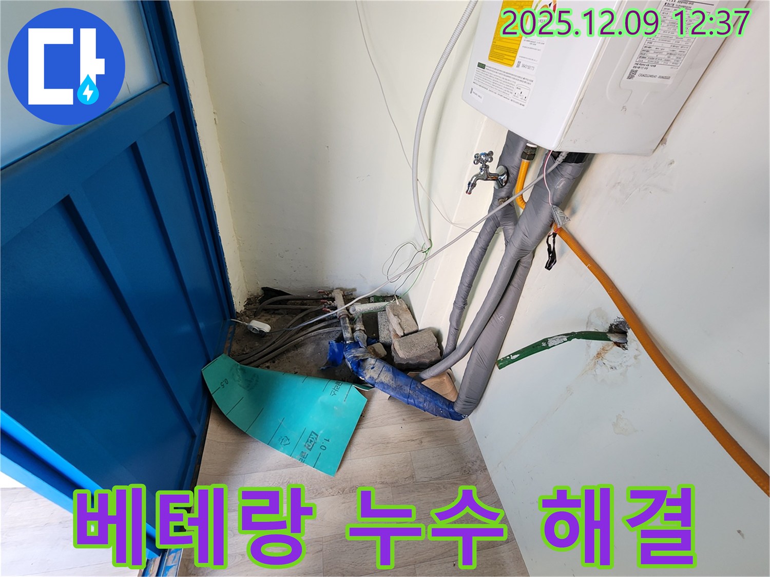 포천시 영중면 성동리 누수 - 베테랑 기술자의 숙련된 기술로 누수 문제를 완벽하게 해결합니다.