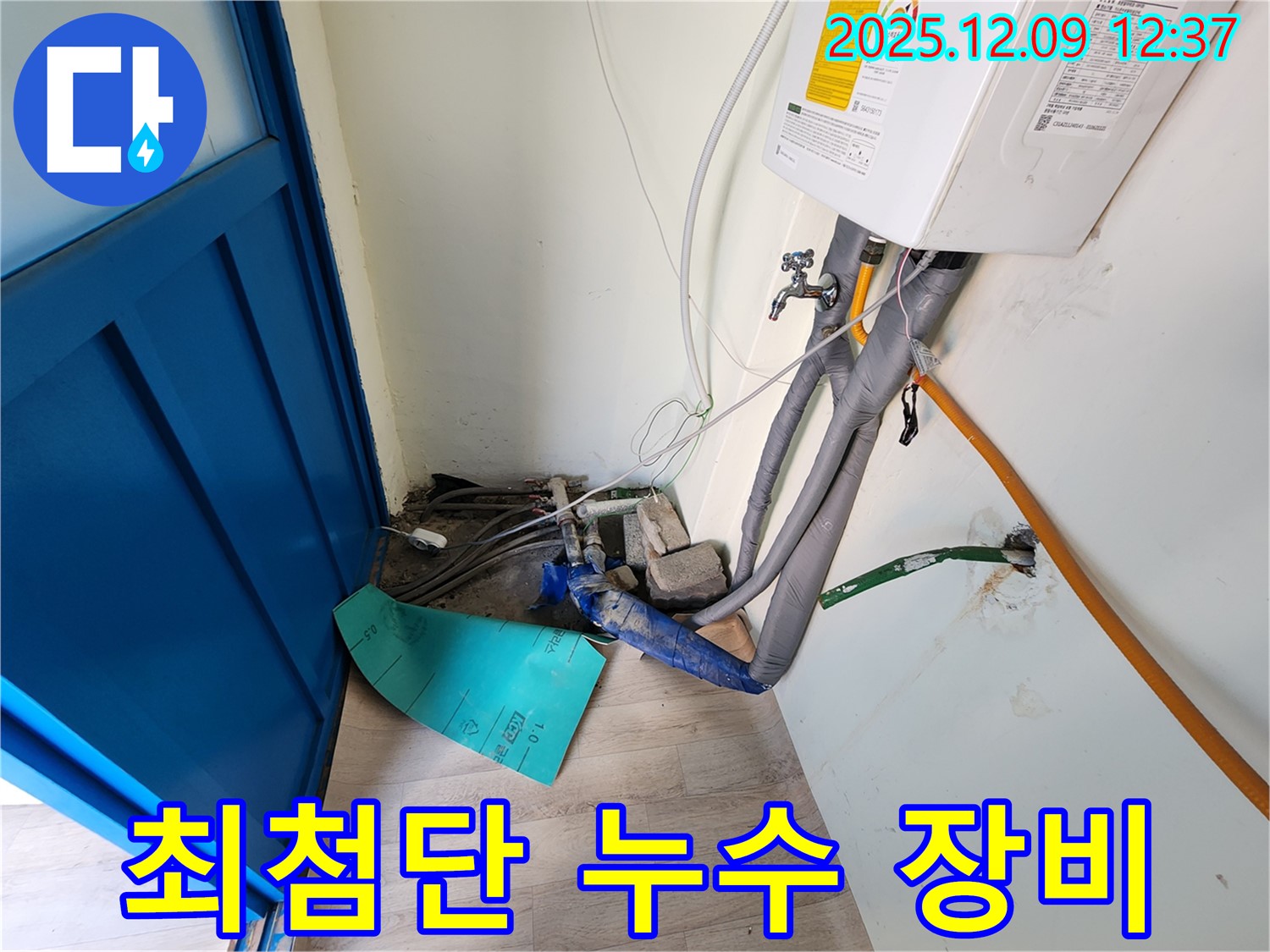 포천시 영중면 성동리 누수 - 최첨단 누수 탐지 장비를 사용하여 정확하게 진단합니다.