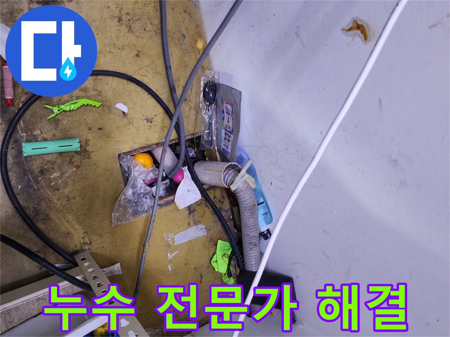 누수 전문가의 꼼꼼한 손길 - 건조기 배수 문제, 이제 걱정 마세요!