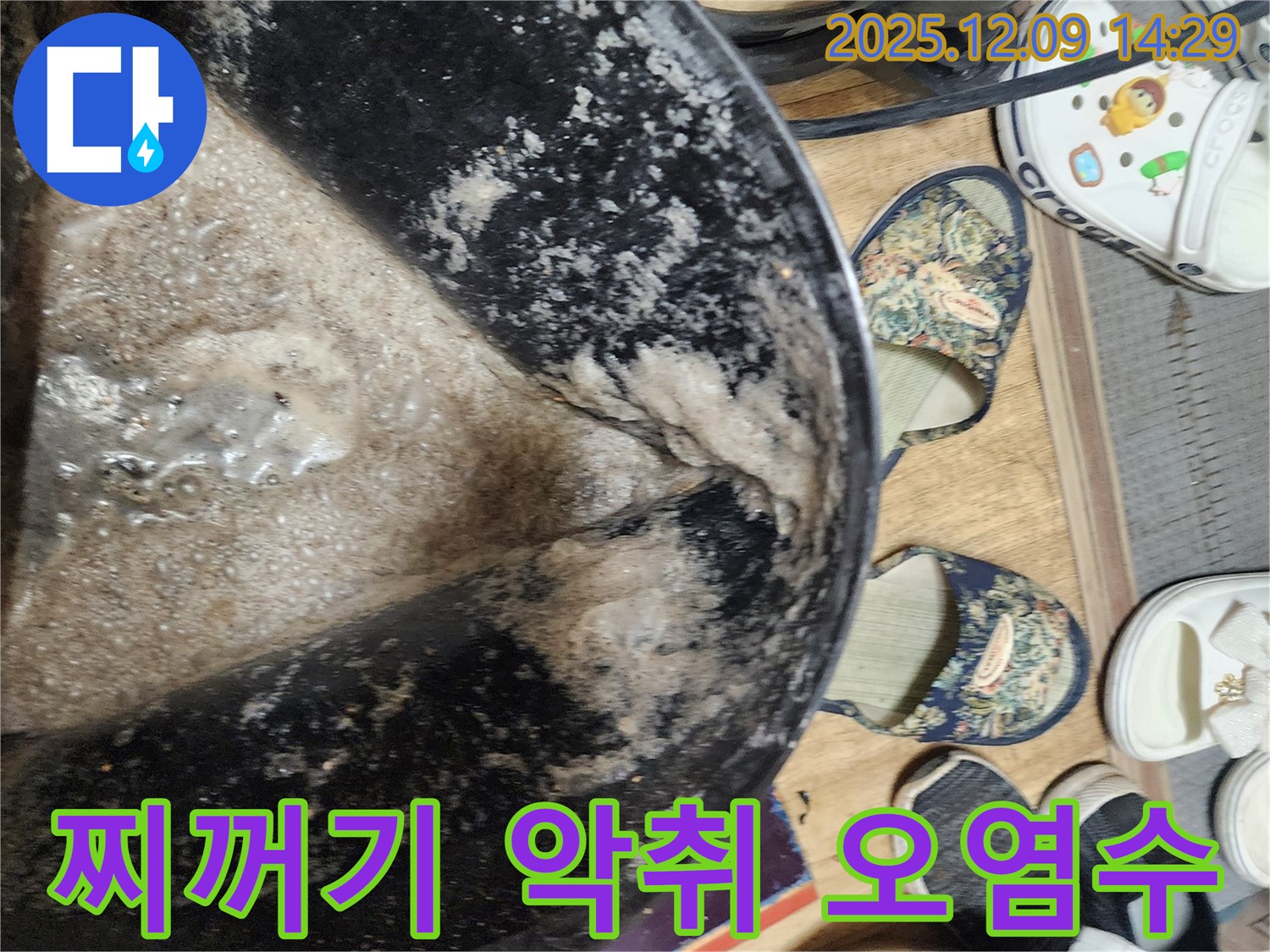 금주리 누수 - 찌꺼기 악취 오염수, 누수 해결 전문가의 진단
