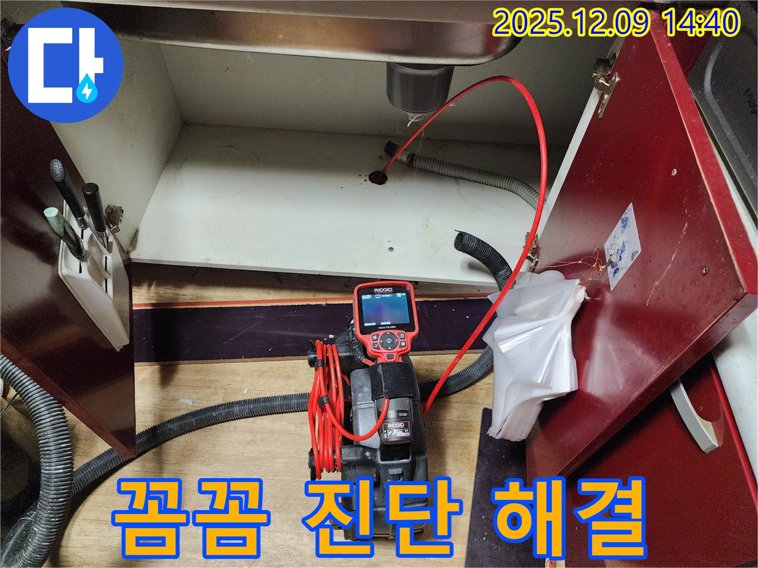 금주리 싱크대 누수 - 내시경 카메라로 꼼꼼하게 진단하고 완벽하게 해결