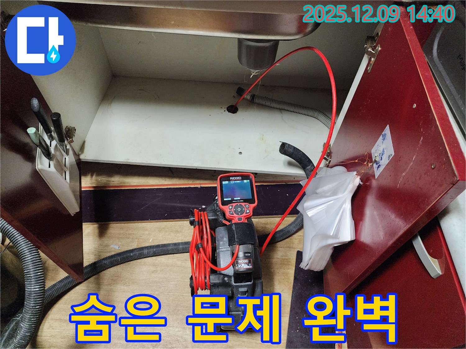금주리 싱크대 누수 - 내시경 카메라로 숨어있는 문제까지 완벽하게 해결