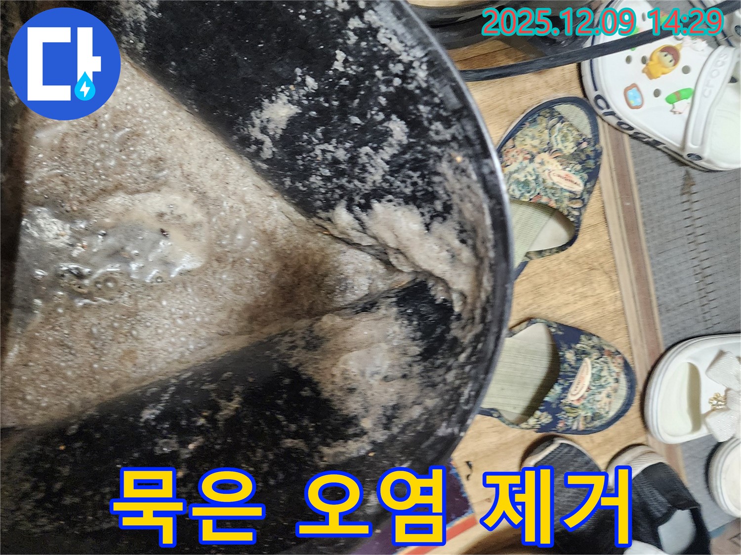 금주리 주택 누수 - 묵은 오염 싹! 포천 영중면 누수 해결 전문가
