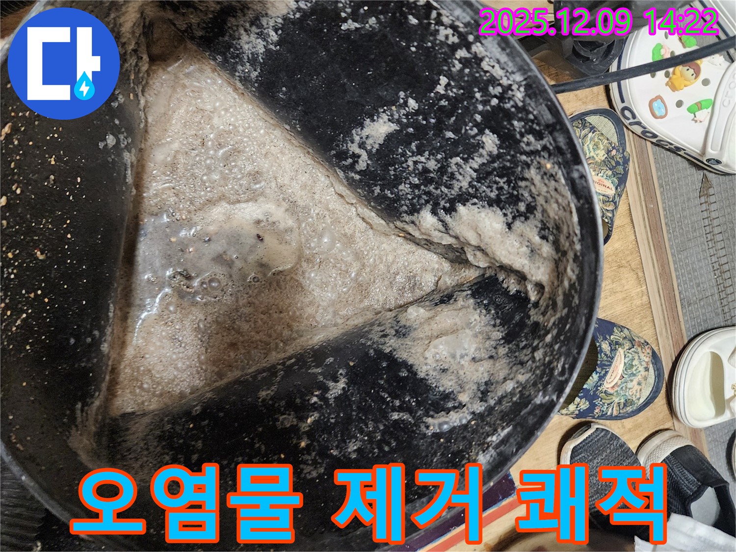 누수 해결 - 석션 작업으로 오염물을 제거하고 쾌적한 환경을 되찾은 모습입니다.