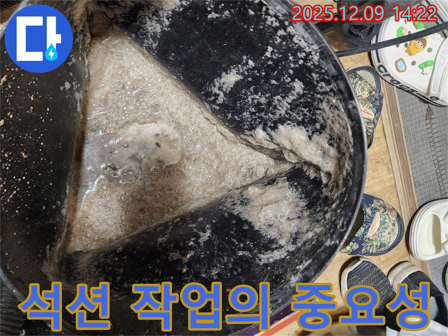 누수 현장 - 석션 작업으로 숨겨진 오염물을 제거하는 모습 - 보이지 않는 곳까지 꼼꼼하게.