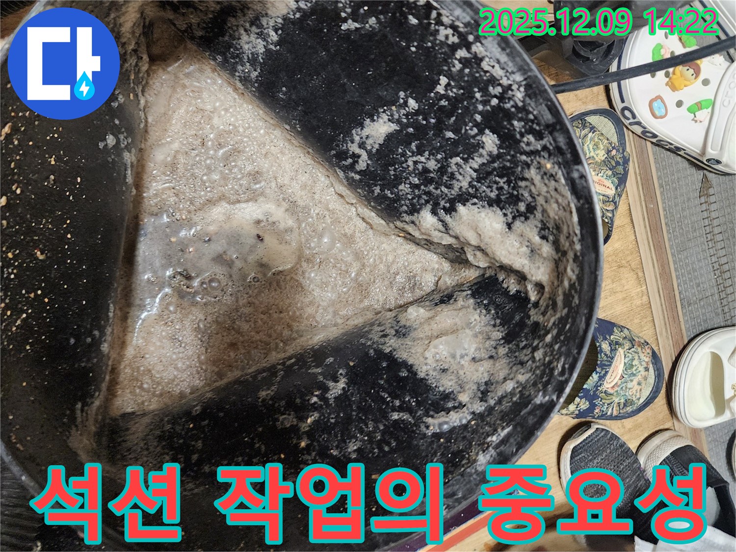 누수 현장 - 석션 작업으로 숨겨진 오염물을 제거하는 모습 - 보이지 않는 곳까지 꼼꼼하게.