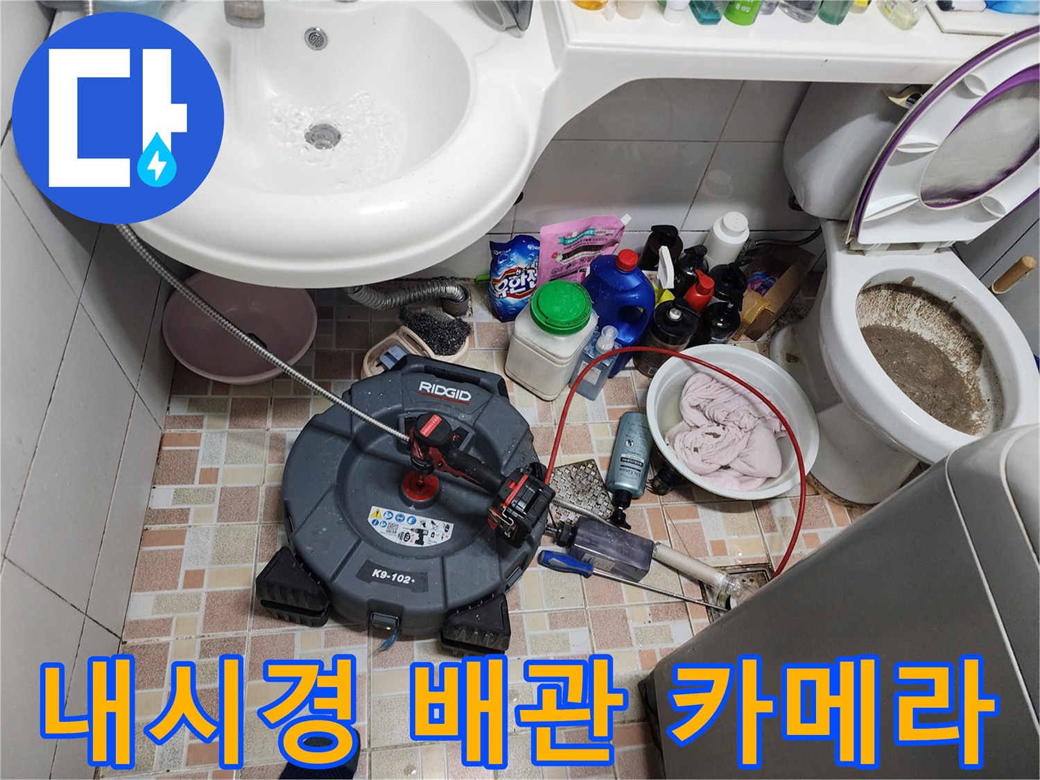 배관 내부 오염도를 확인하기 위한 고성능 내시경 장비 세팅 상태