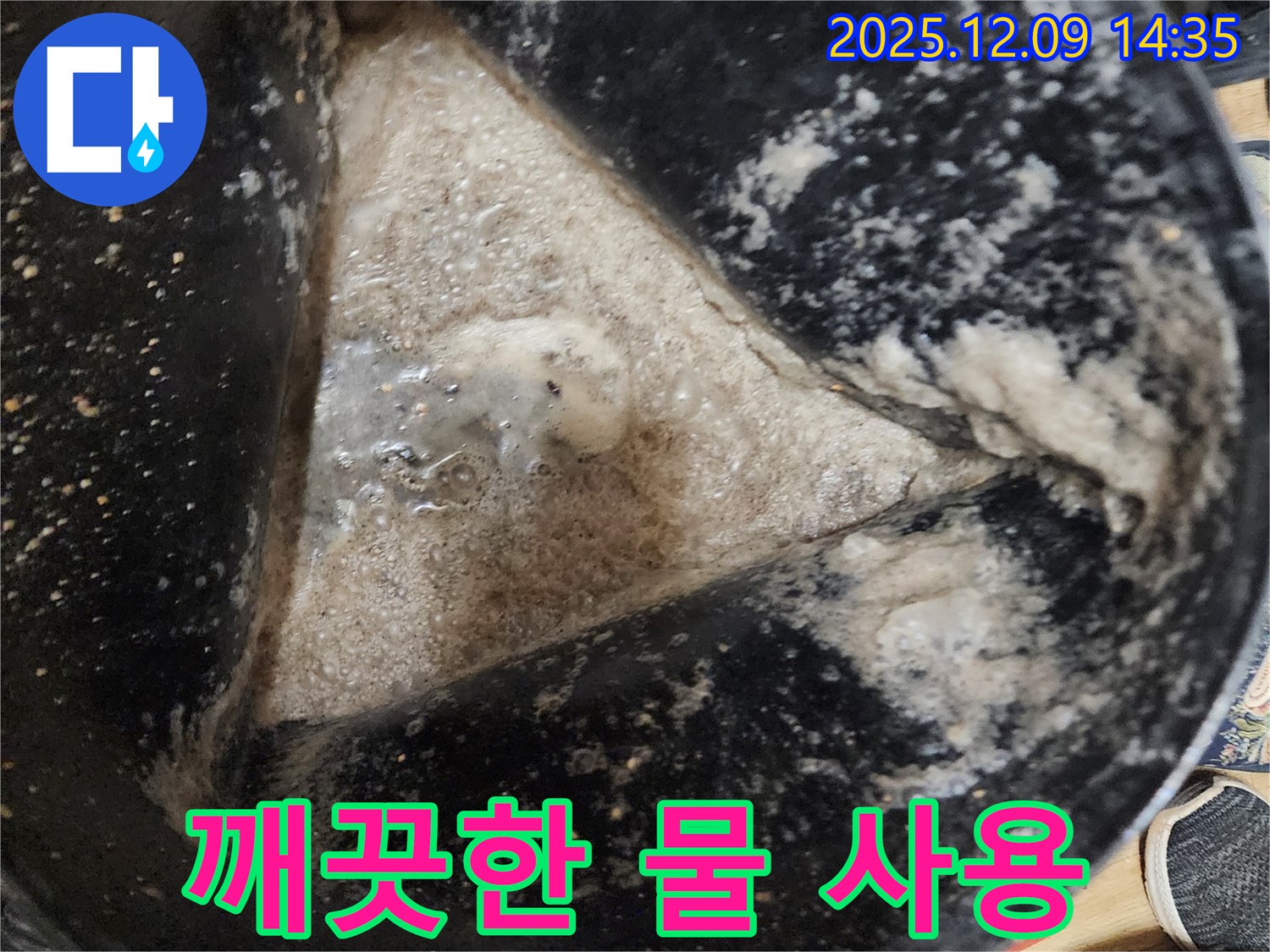 배관 슬러지 제거 후 깨끗한 물 - 안심하고 사용하세요!