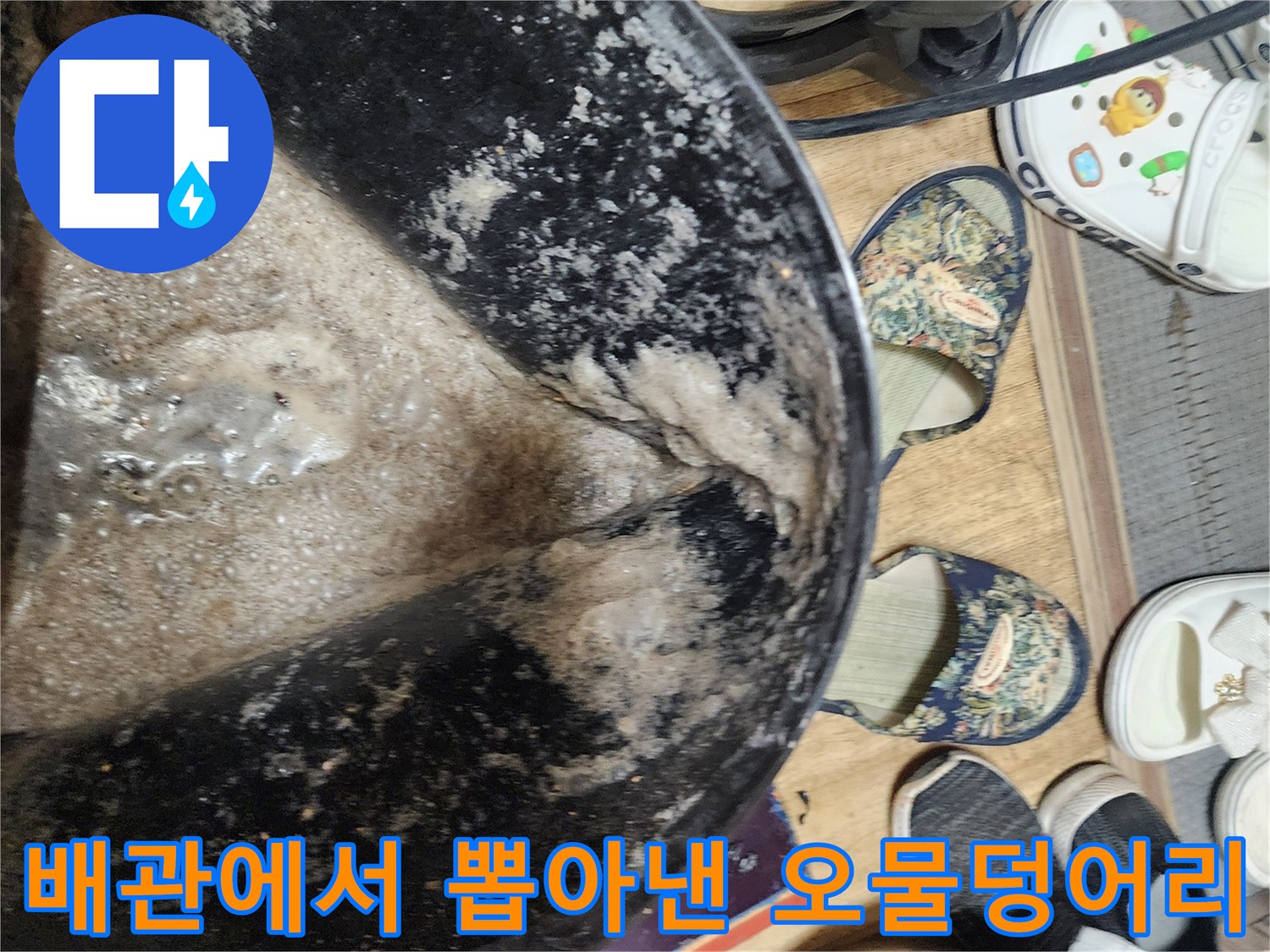 석션 장비를 통해 배관 내부에서 빨아올린 검은색 슬러지와 이물질 덩어리들