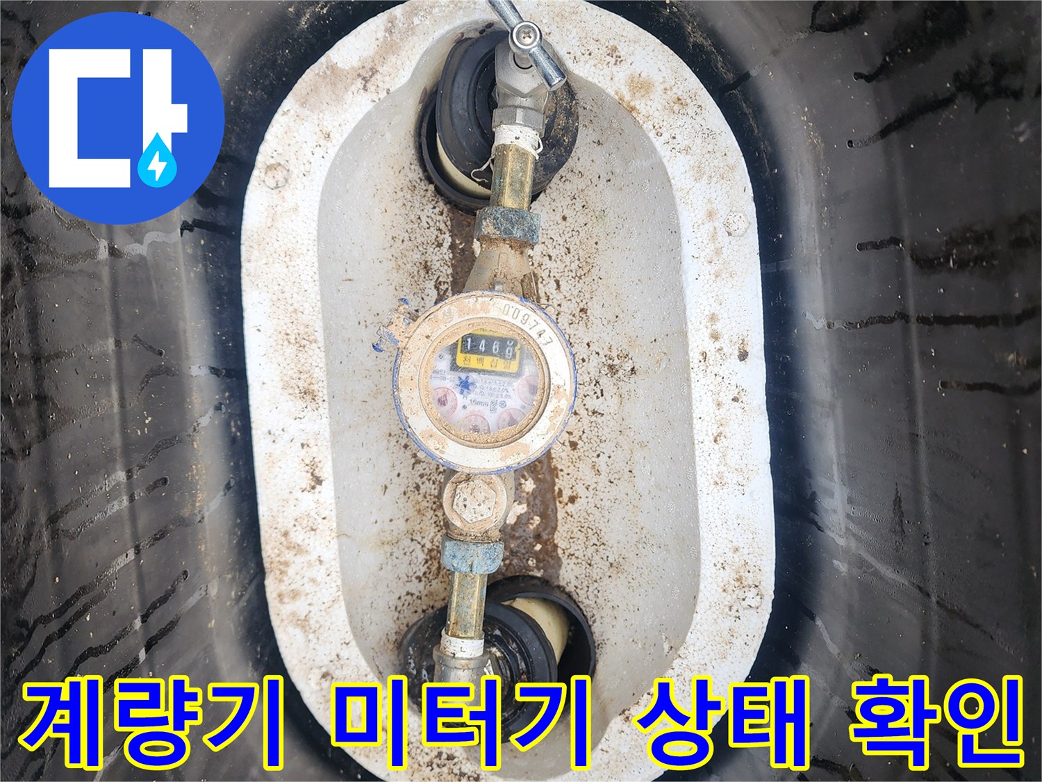 수도-계량기-미터기와-좌우측-밸브-설치-모습