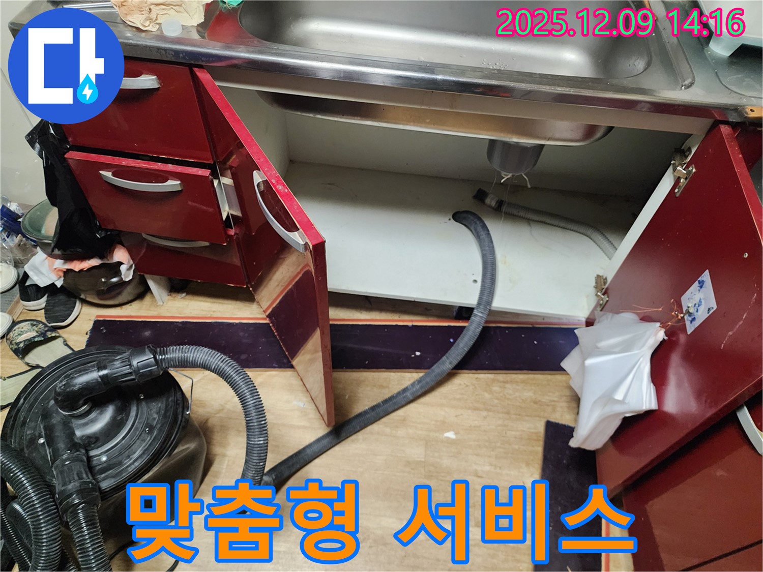 싱크대 누수 고객 맞춤 서비스 제공